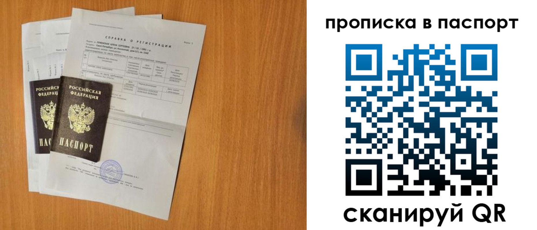 временная прописка в Соколе