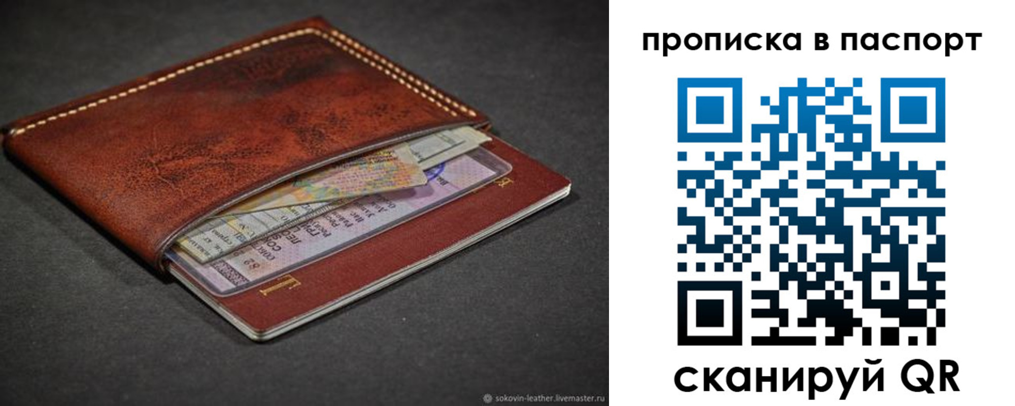 временная регистрация недорого в Соколе